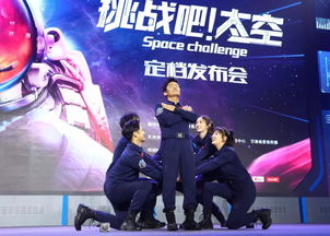 《挑戰(zhàn)吧！太空》金昌啟航，探索宇宙與慶典文化的完美交融